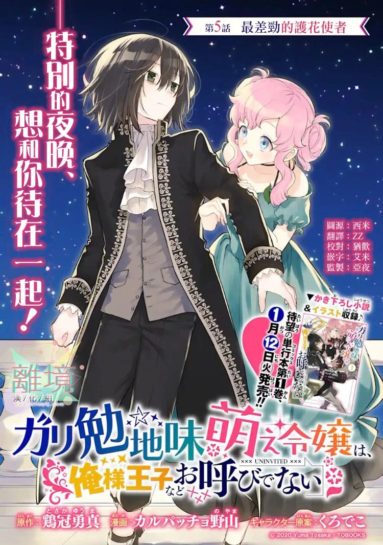 大小姐喜欢土气学霸、不待见自大王子漫画,第5话1图