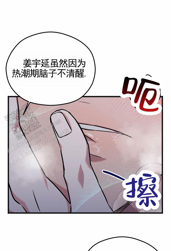 意外陷阱漫画,第5话5图