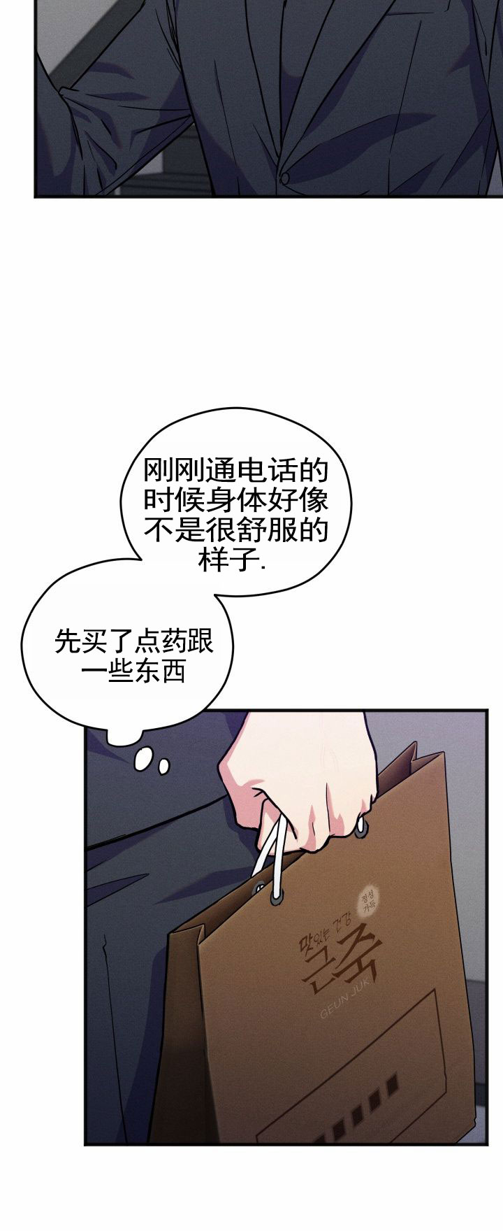 意外险买了两家保险可以同时理赔吗漫画,第2话1图