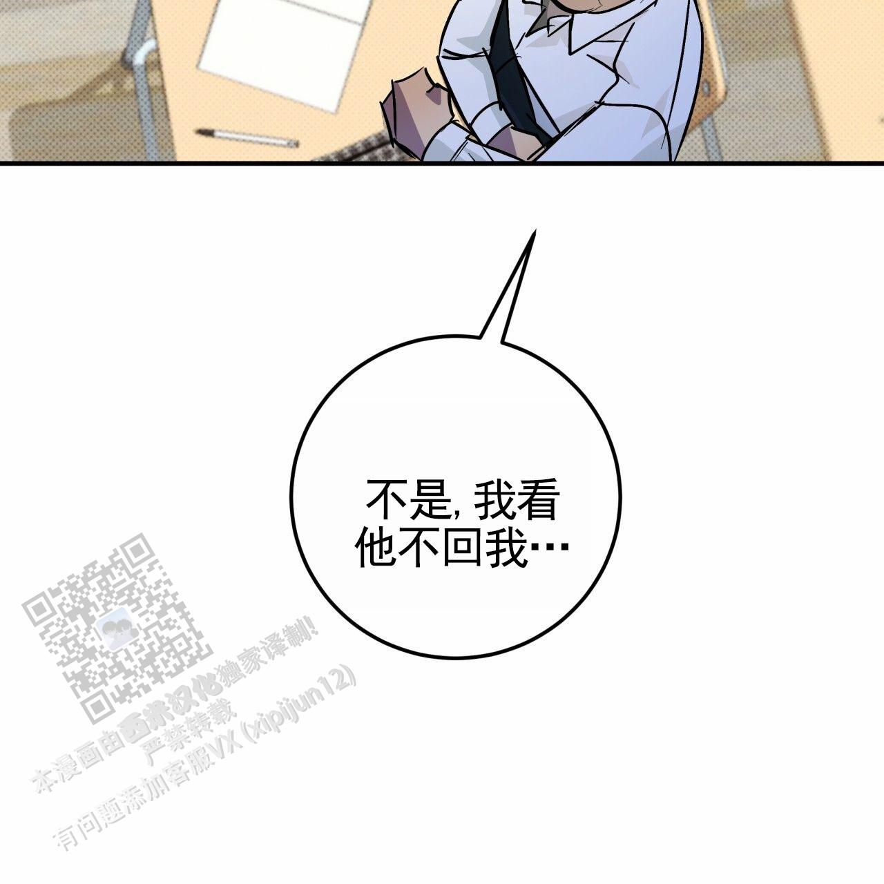 无名之恋漫画,第8话1图