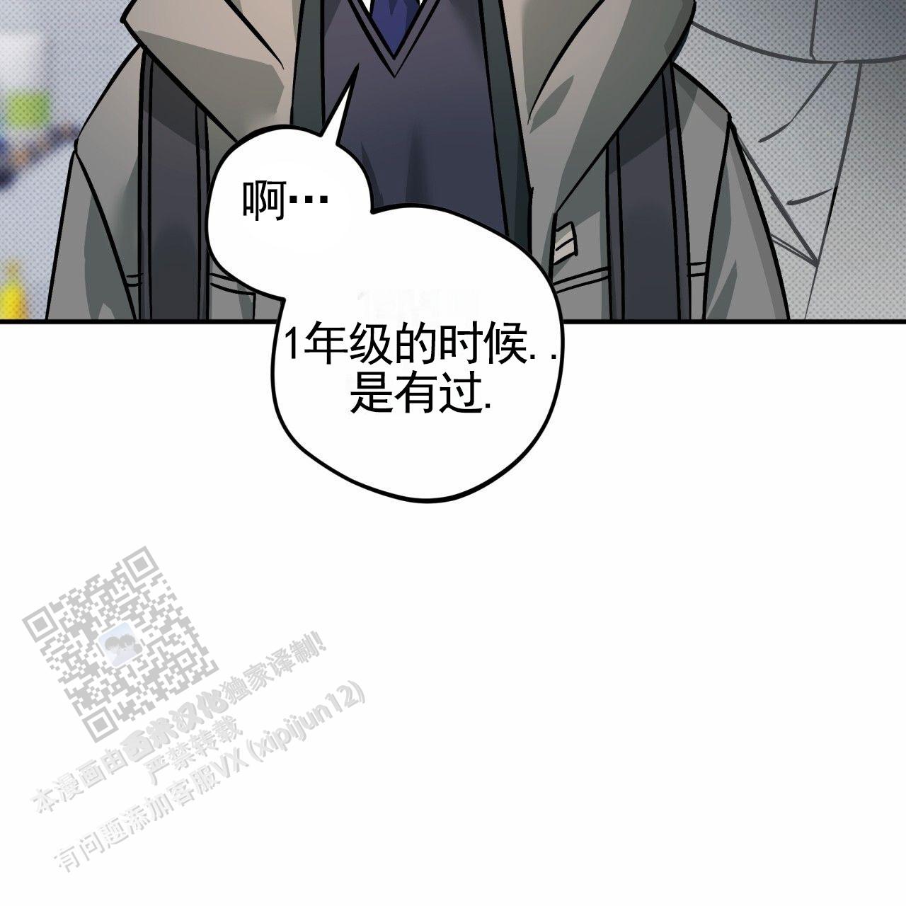 无名之恋漫画,第5话2图