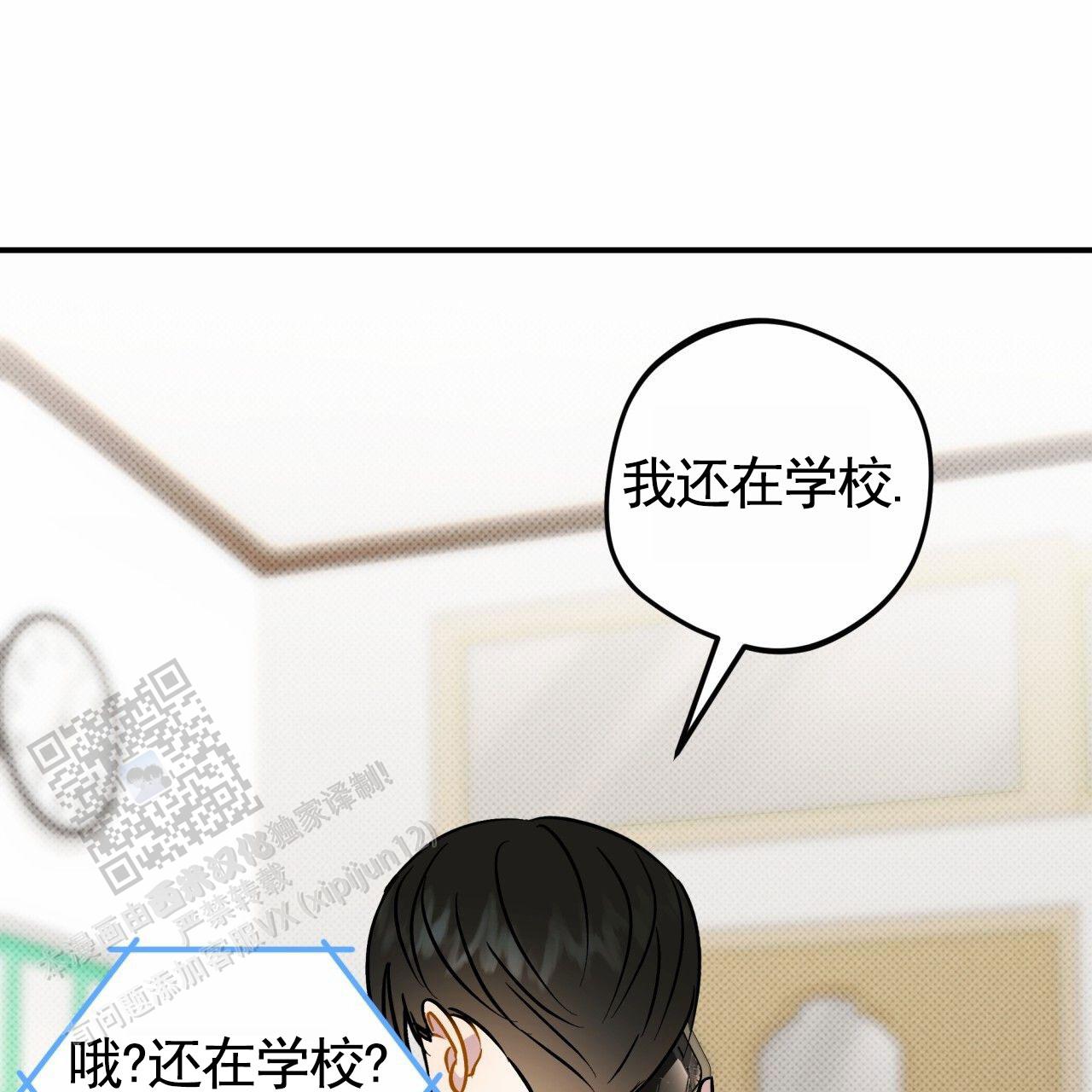 无名之恋漫画,第10话4图