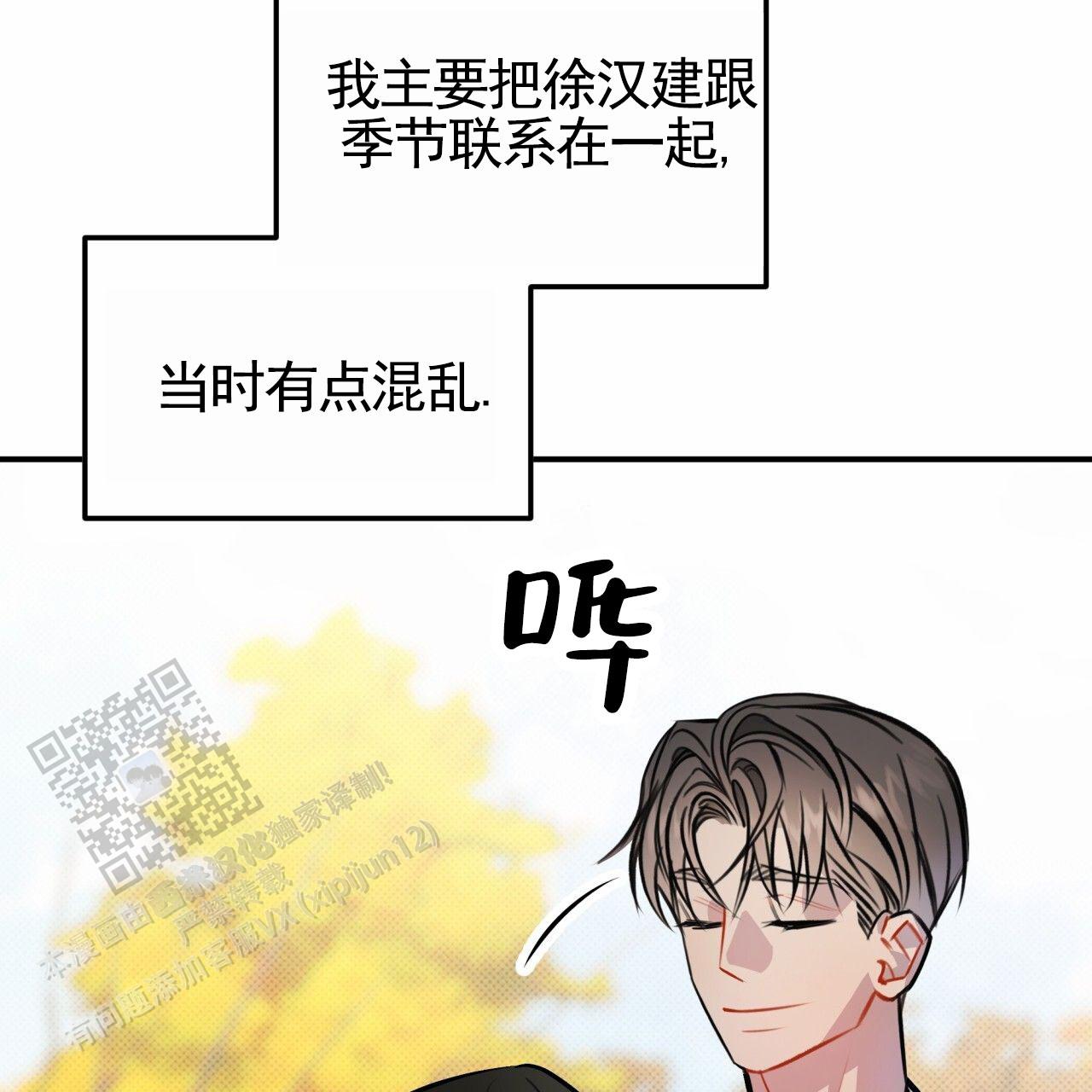 无名之恋漫画,第4话1图