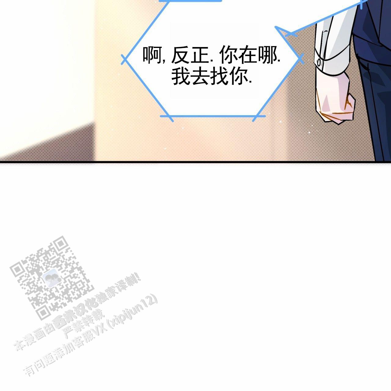 无名之恋漫画,第10话3图