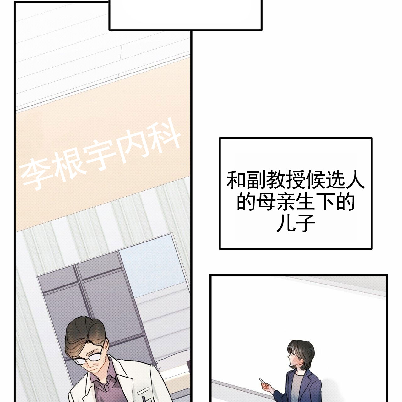 无名之恋漫画,第2话2图