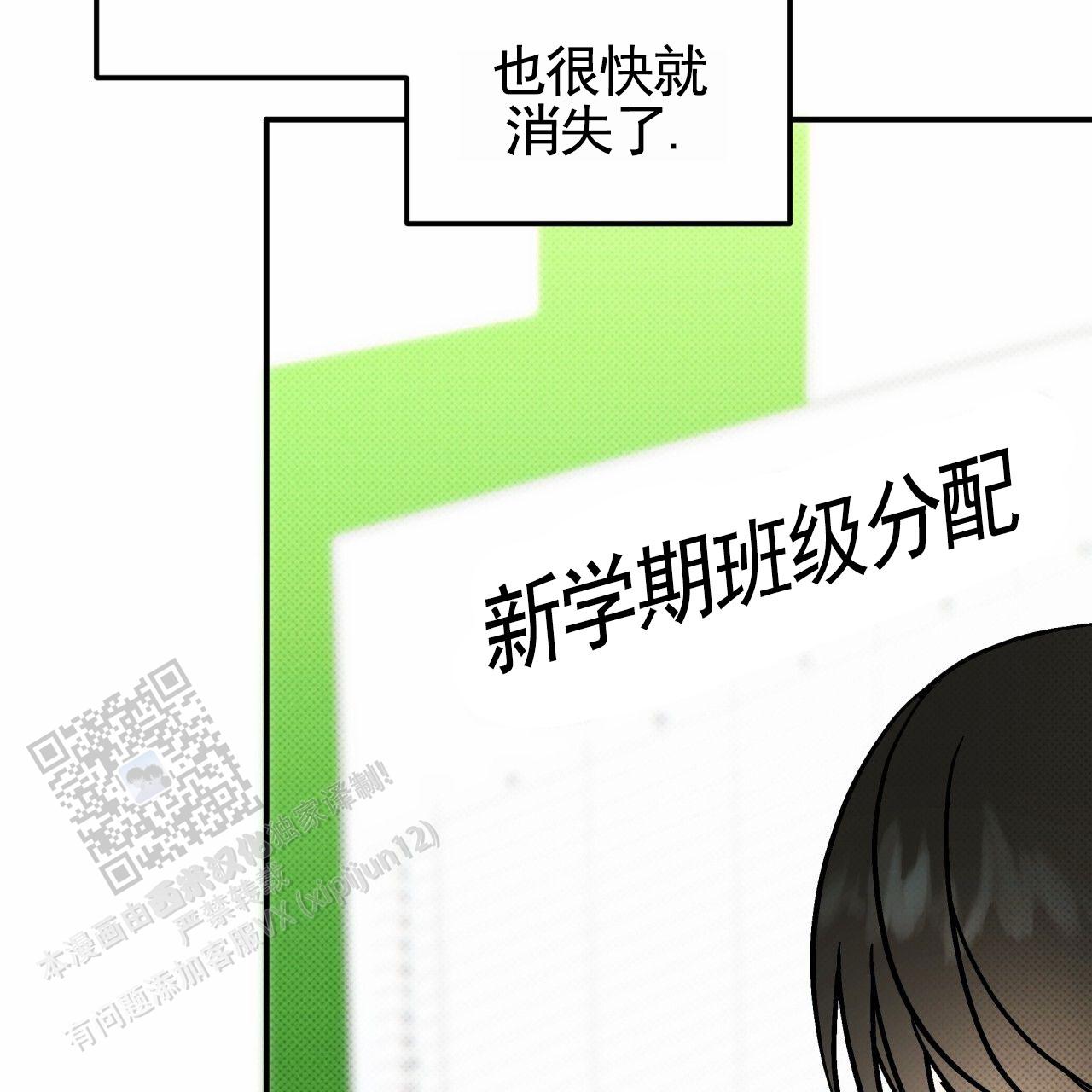 无名之恋漫画,第5话4图