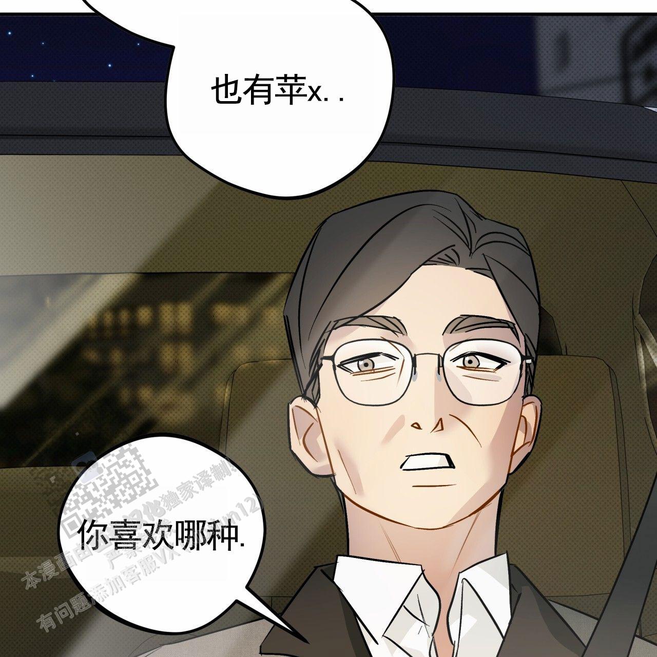 无名之恋漫画,第7话4图