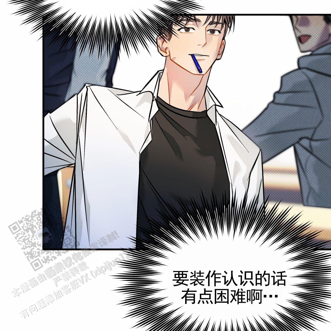 无名之恋漫画,第5话3图