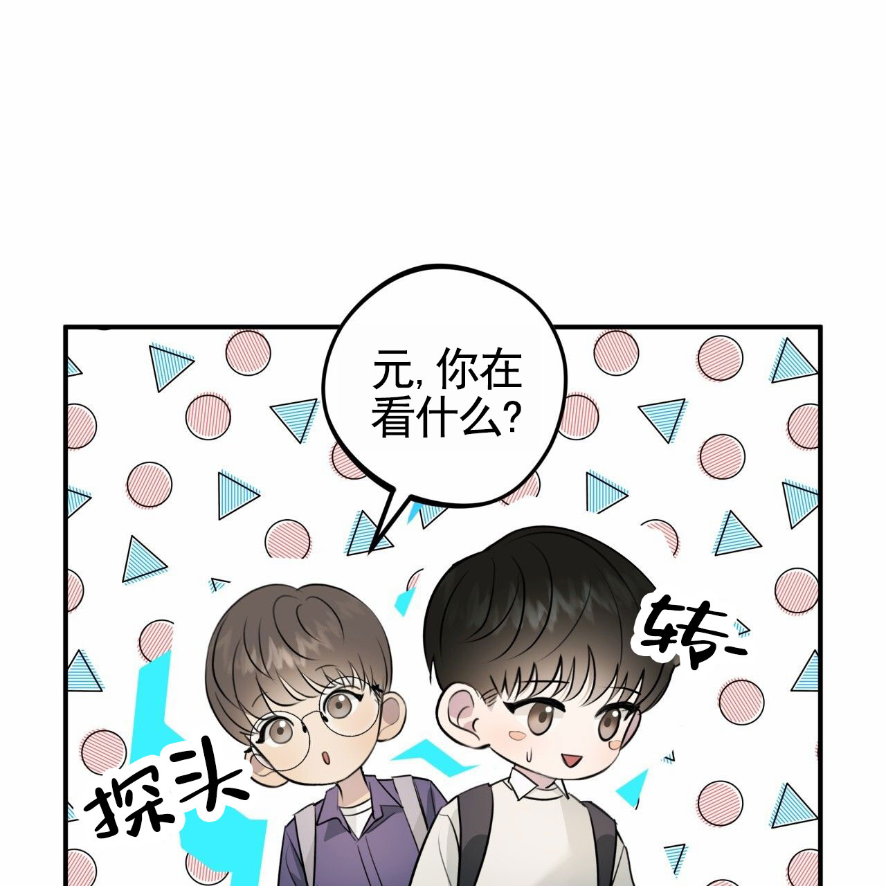 无名之恋漫画,第3话4图