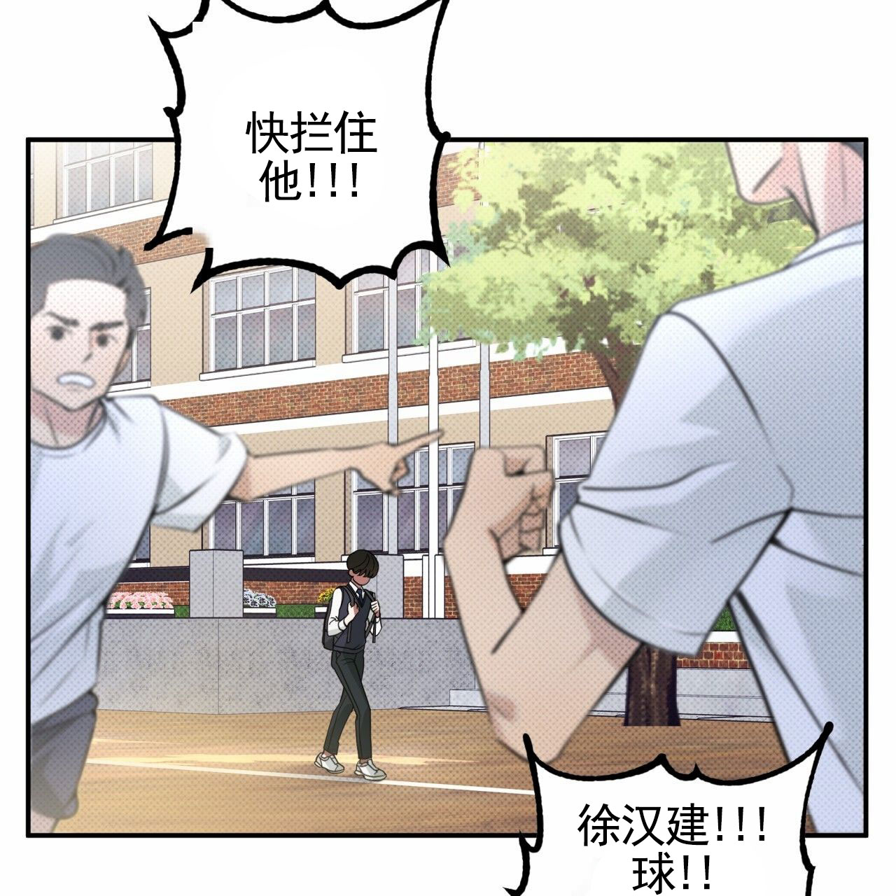 无名之恋漫画,第1话4图