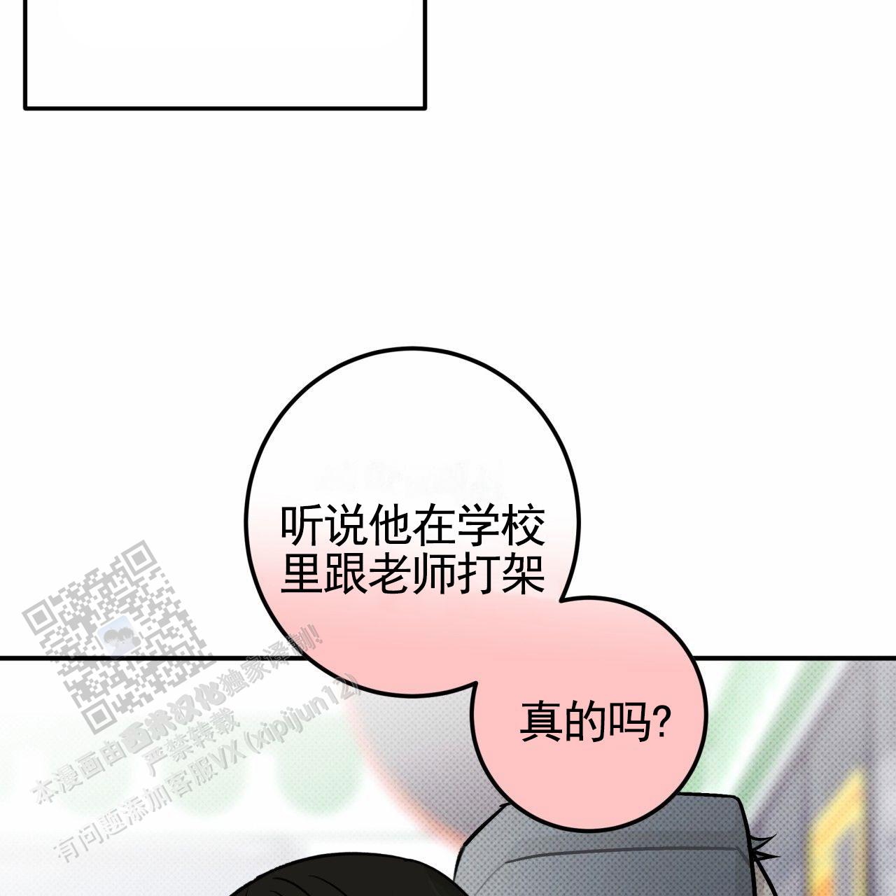 无名之恋漫画,第5话5图