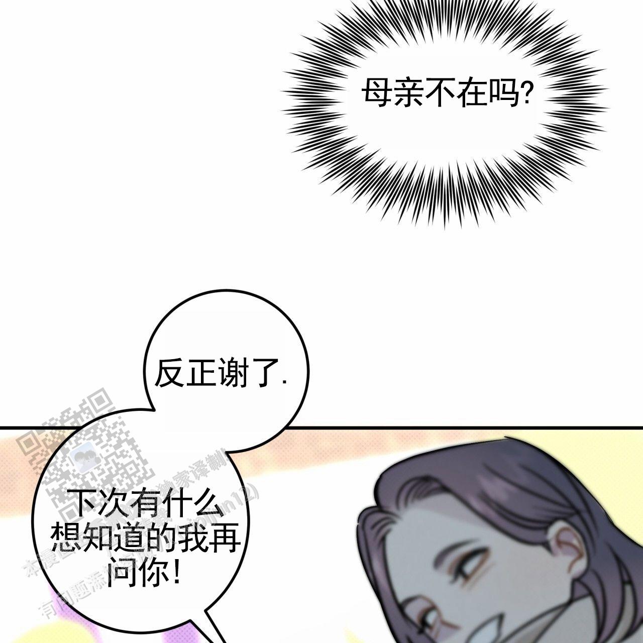 无名之恋漫画,第5话4图