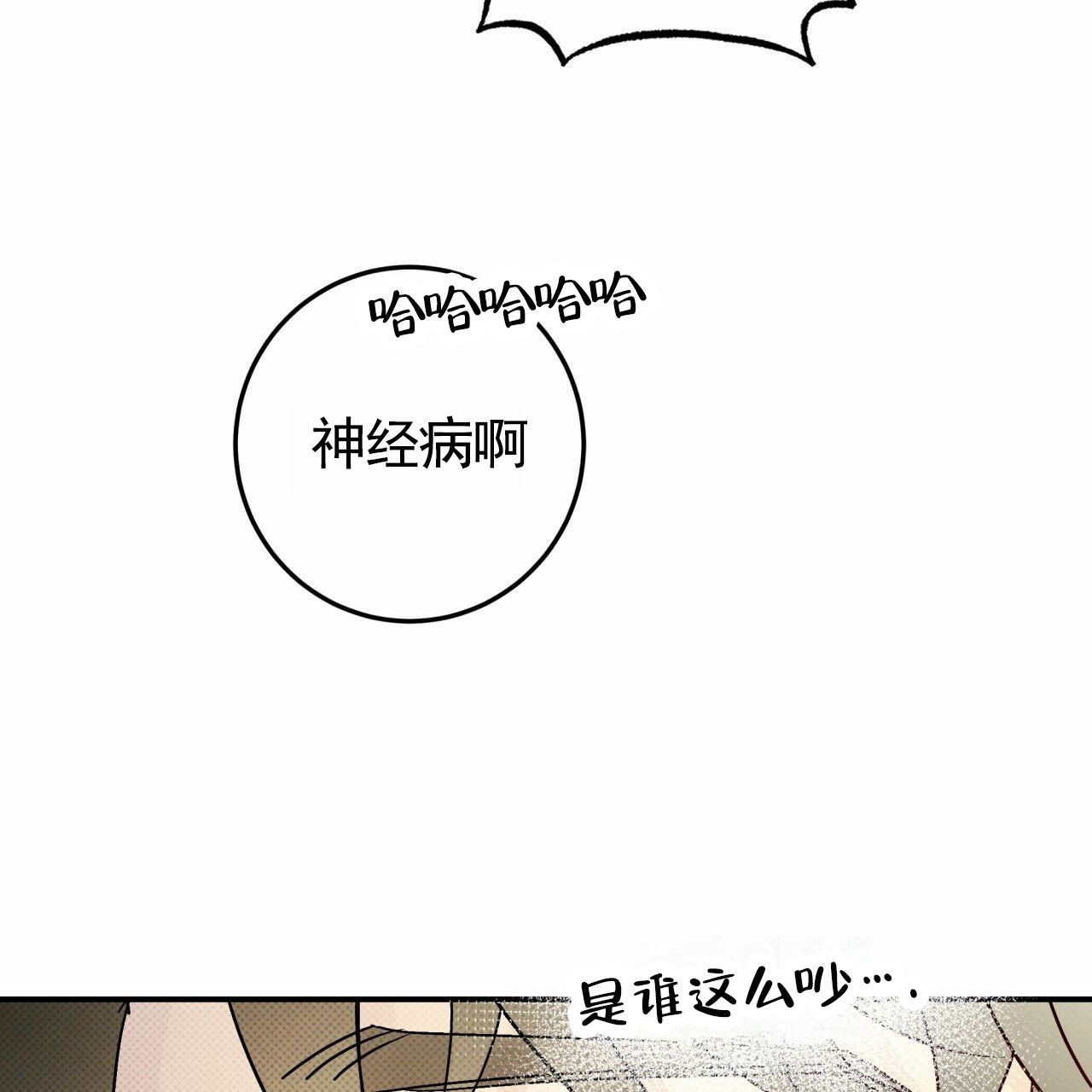 无名之恋漫画,第3话2图