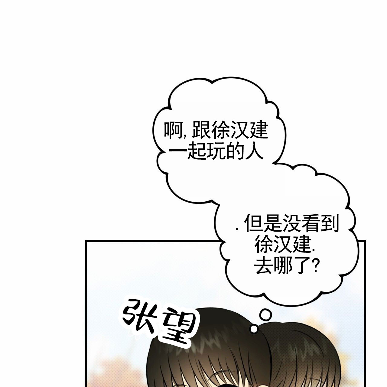 无名之恋漫画,第3话4图