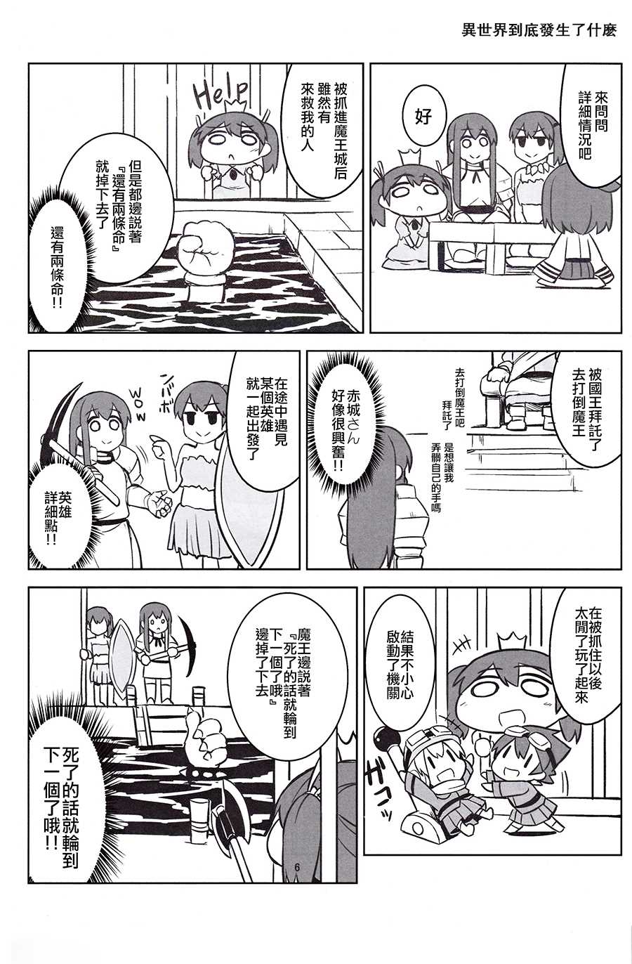 总是出门漫画,第1话5图