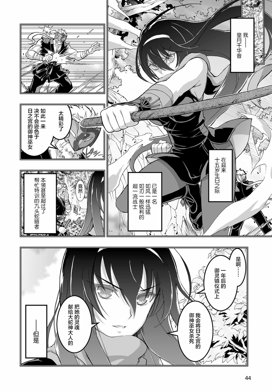 姬神的巫女漫画,第2话1图