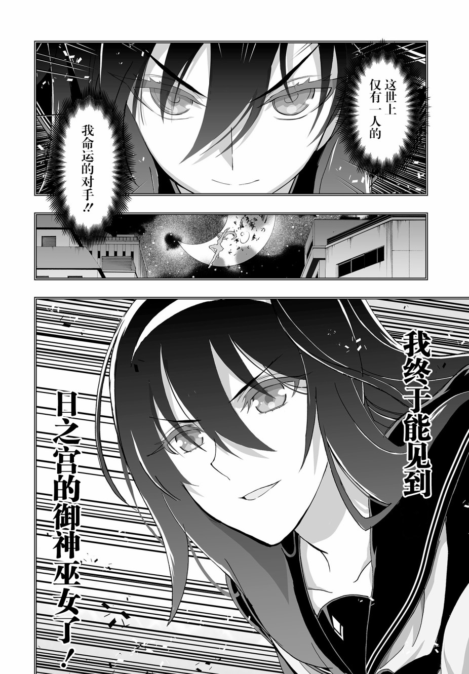 姬神的巫女漫画,第2话5图