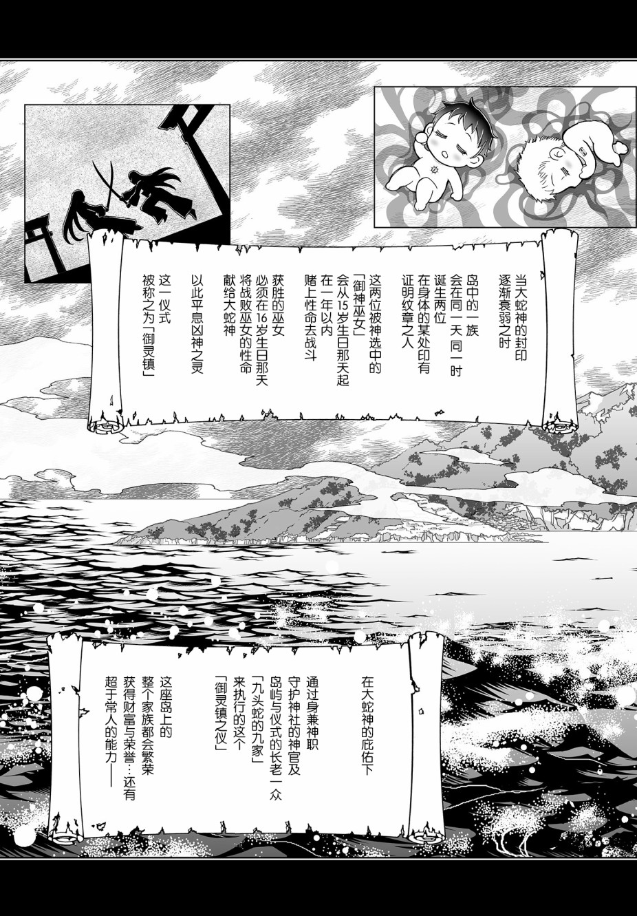 姬神的巫女漫画,第2话3图