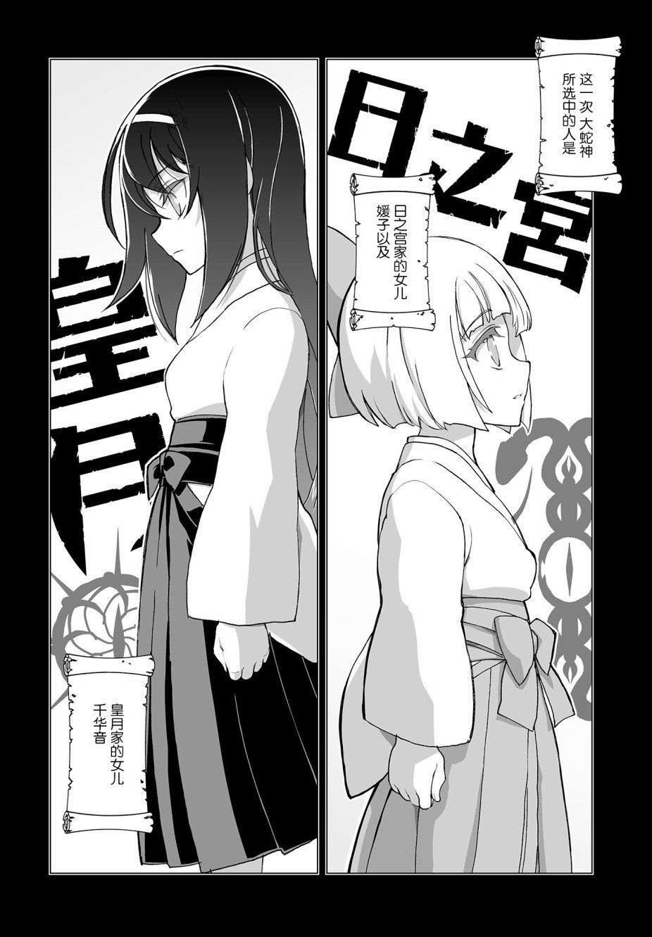 姬神的巫女漫画,第2话4图