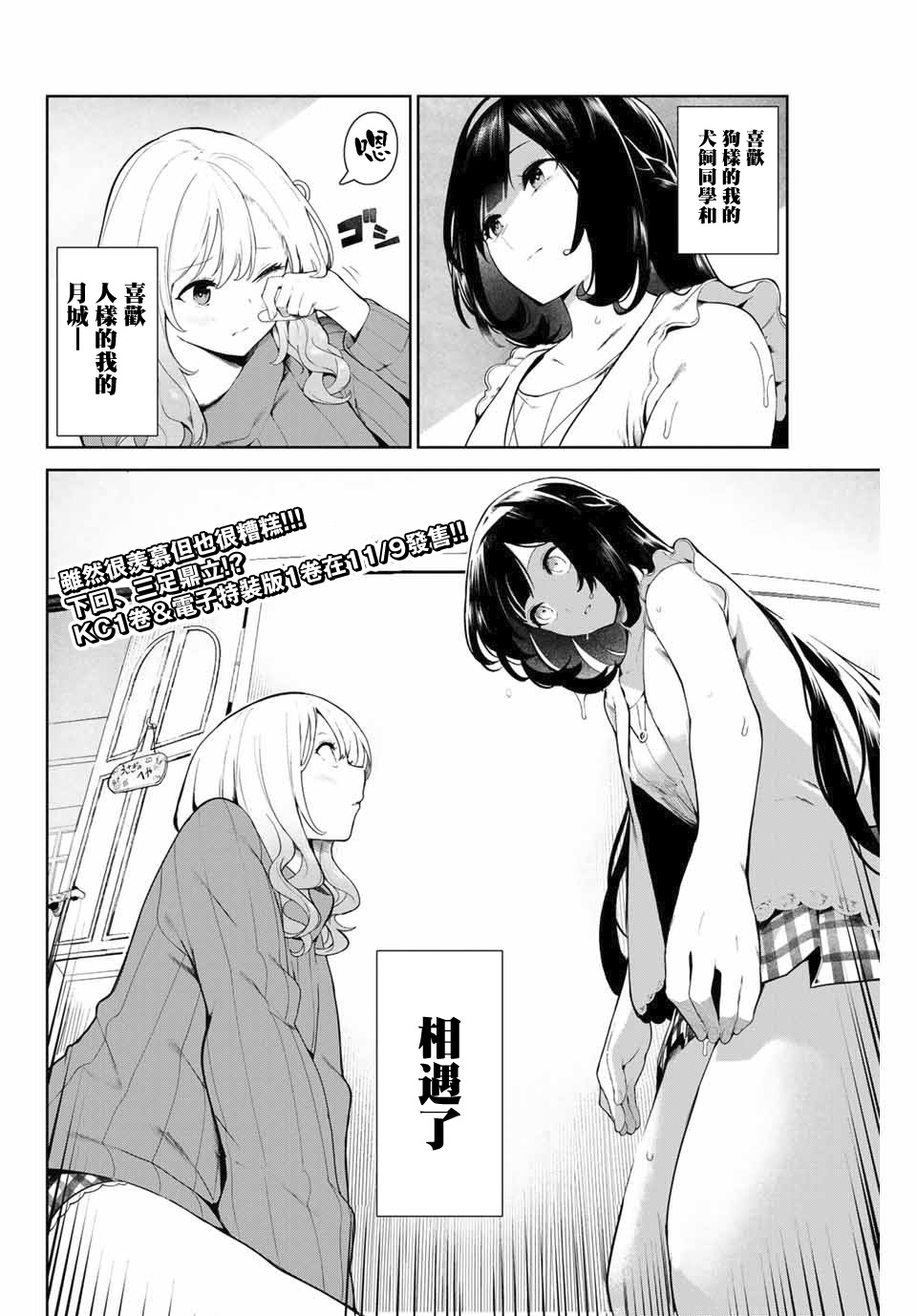 身而为狗 我很幸福漫画,第9话1图