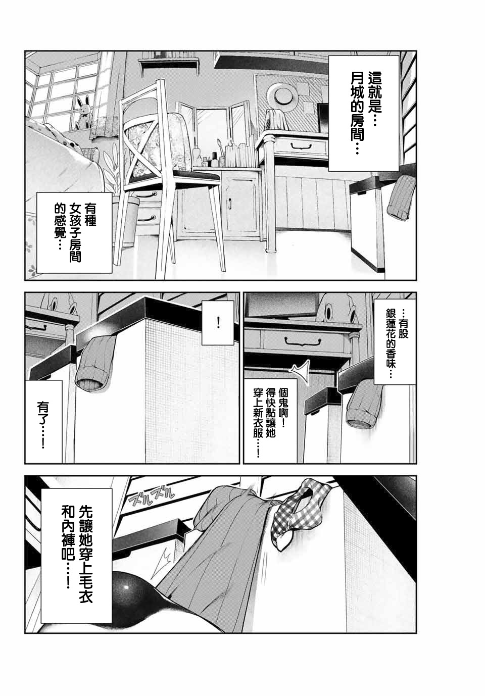 身而为狗 我很幸福漫画,第9话3图