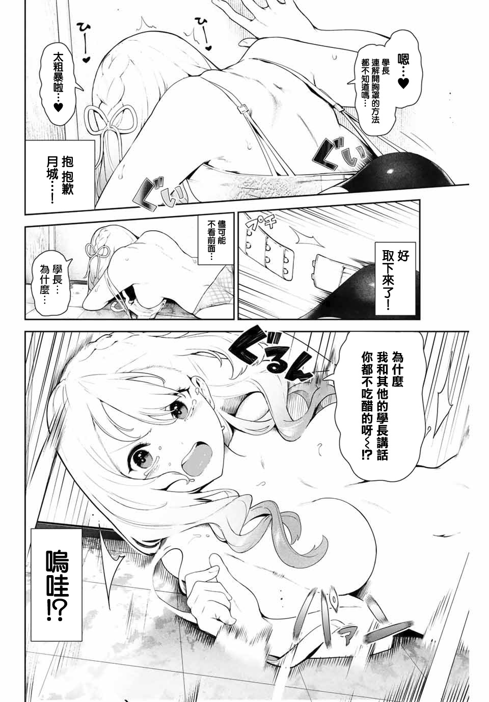 身而为狗 我很幸福漫画,第9话4图