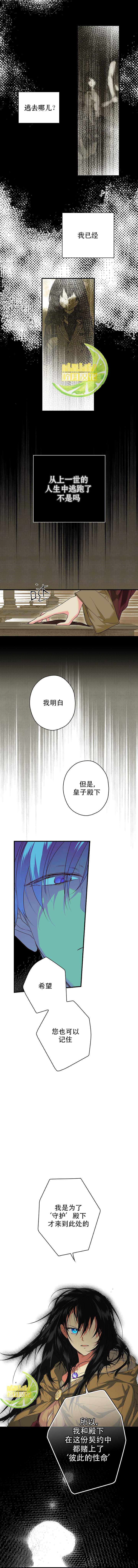 秘密小姐漫画,第8话3图