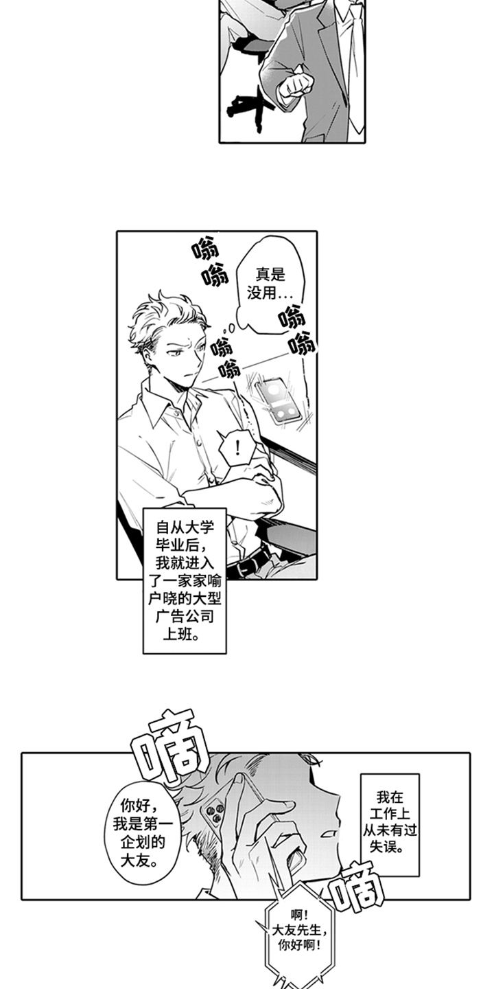 骄傲游戏漫画,第1话3图