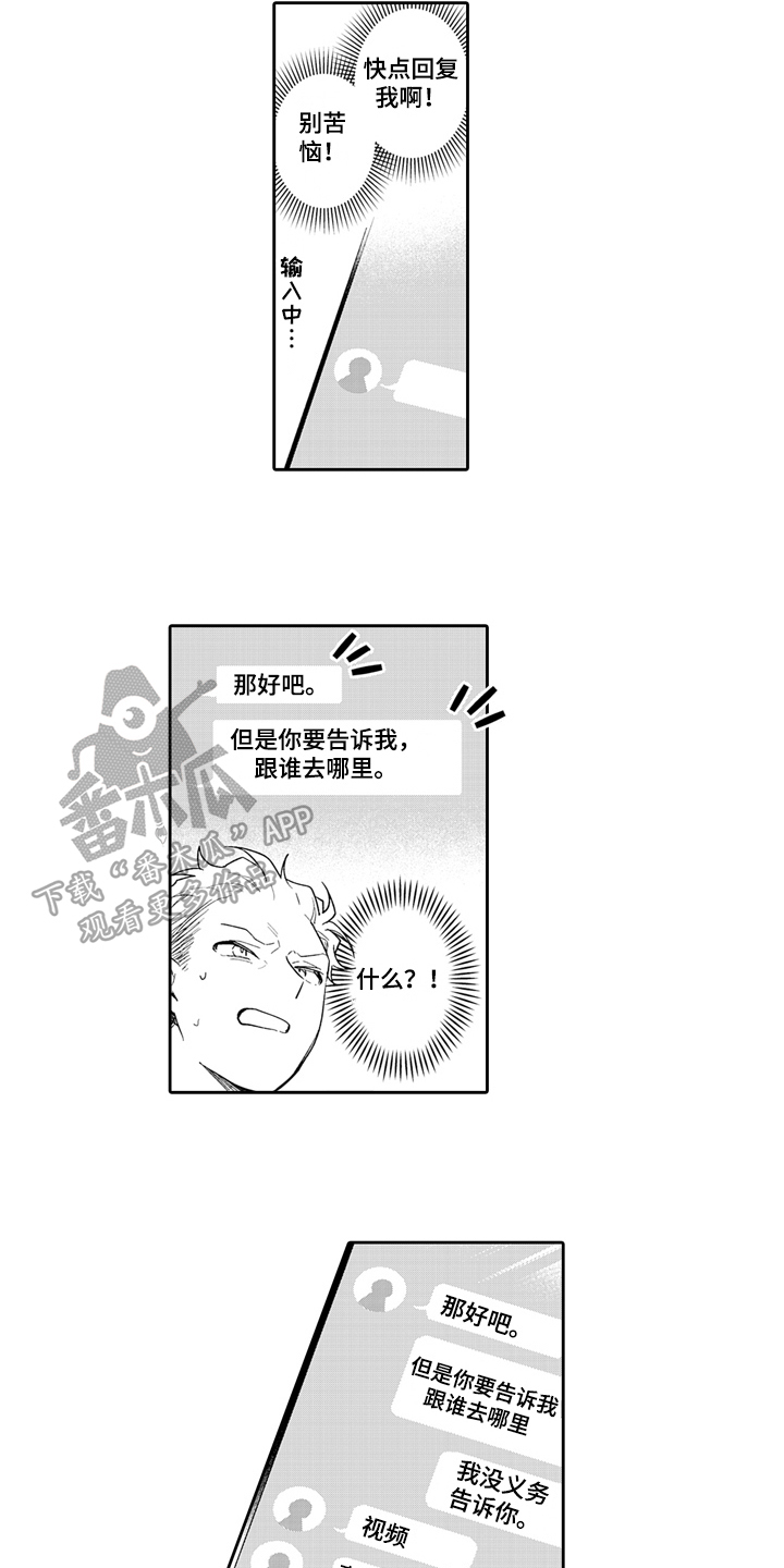 骄傲游戏漫画,第7话4图