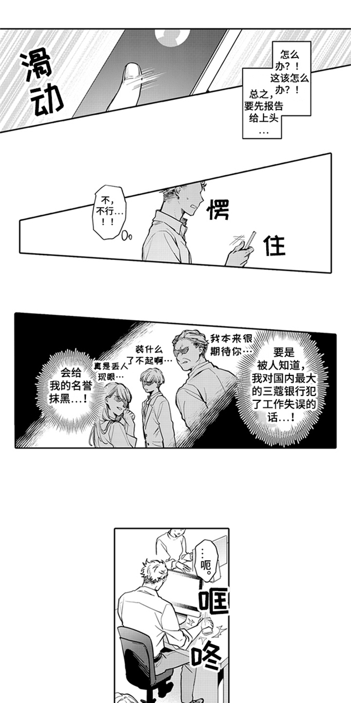 骄傲游戏漫画,第2话1图