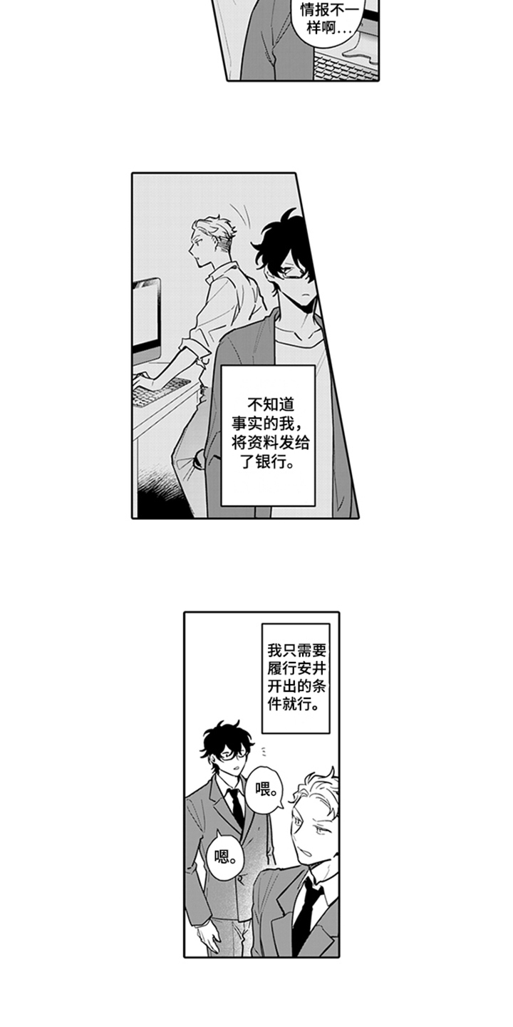 骄傲游戏漫画,第3话4图