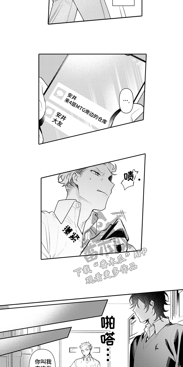 骄傲游戏漫画,第6话2图