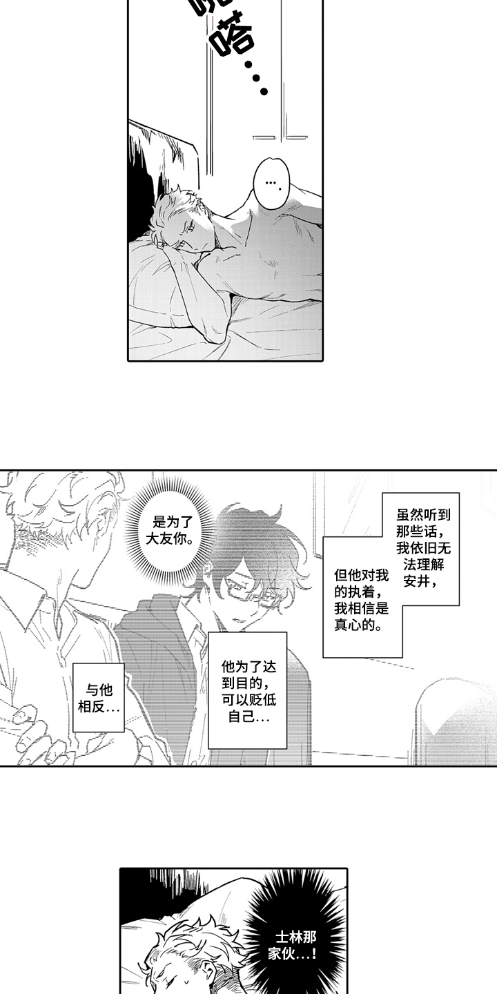 骄傲游戏漫画,第10话2图