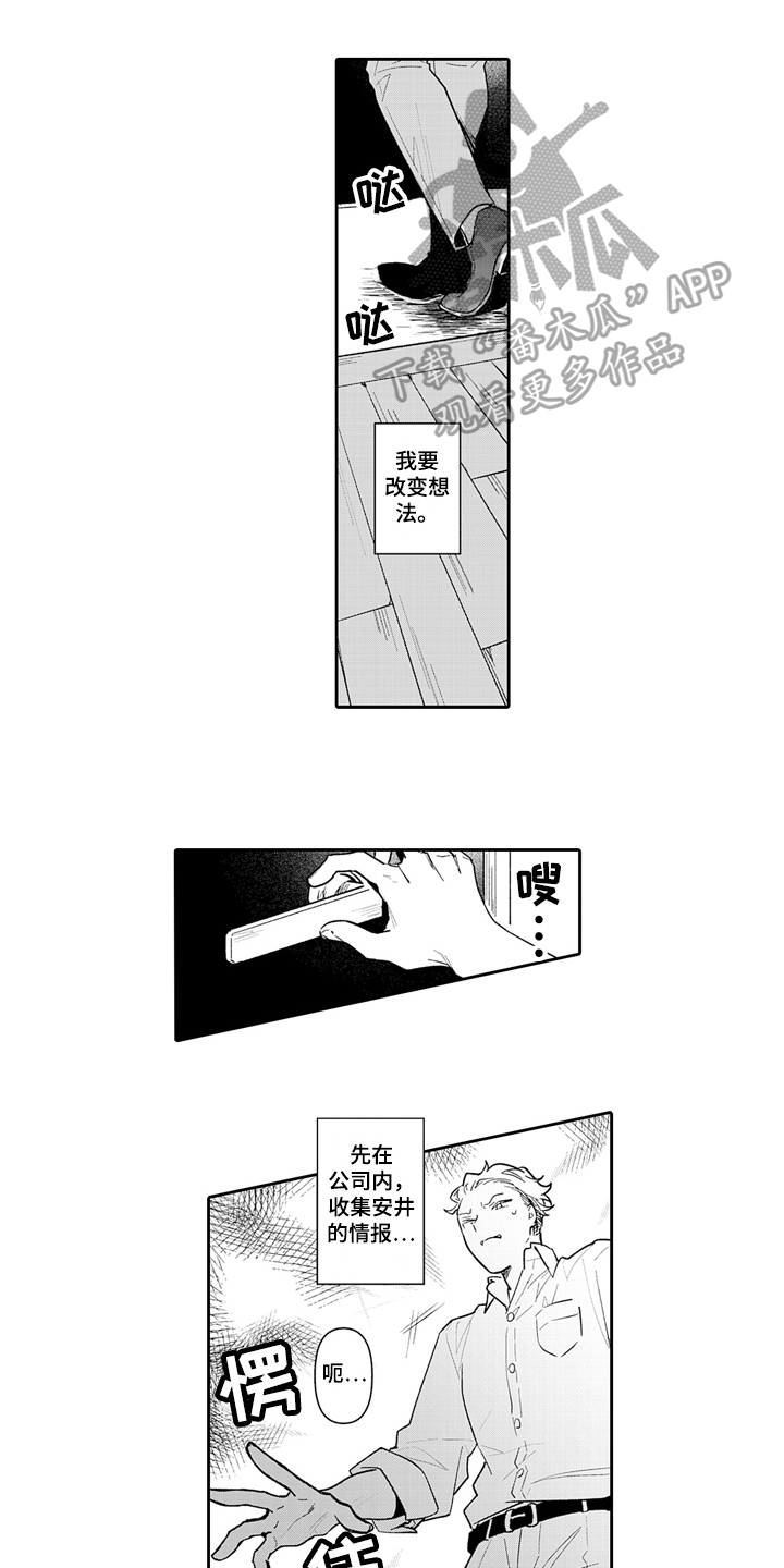 骄傲的女人被征服的表现漫画,第6话1图