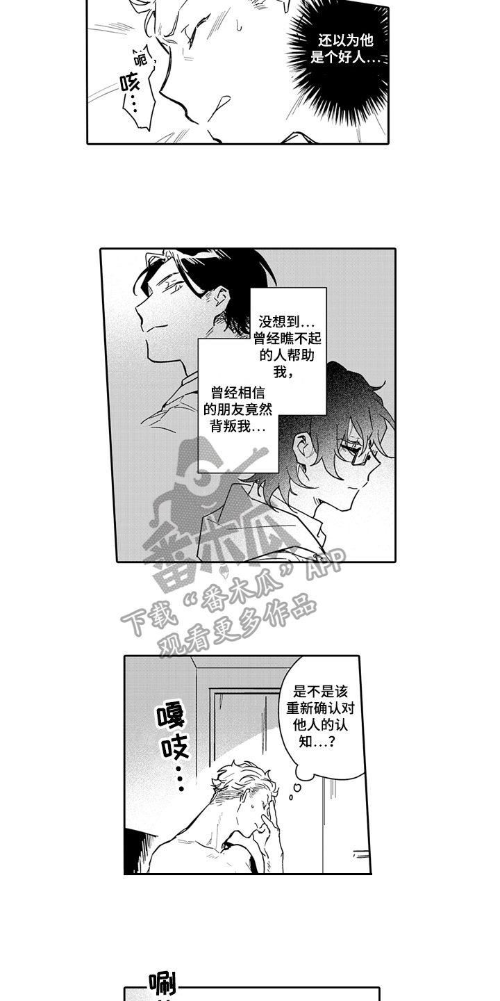 骄傲游戏漫画,第10话4图