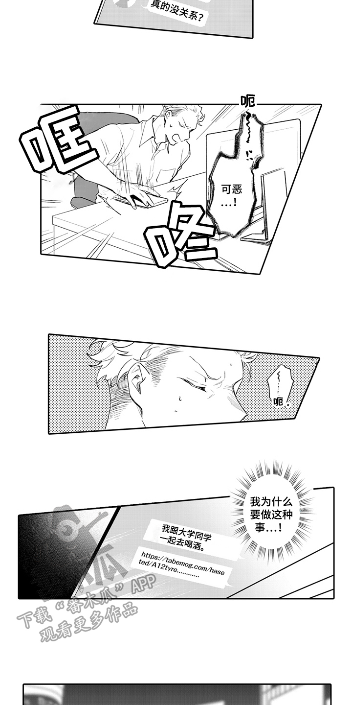 骄傲游戏漫画,第7话5图