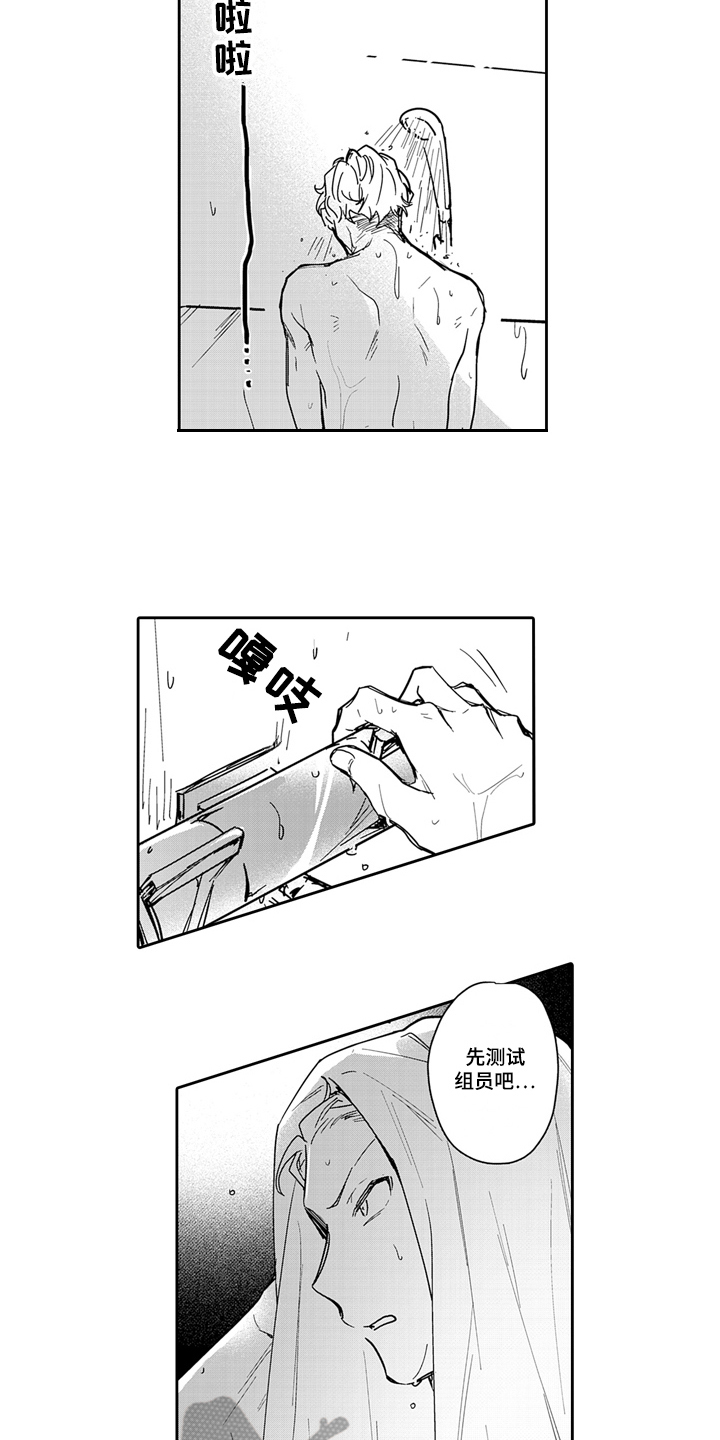 骄傲游戏漫画,第10话5图