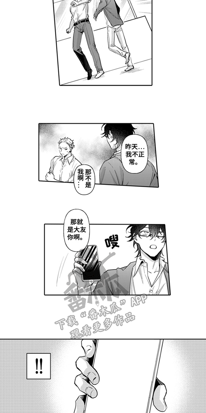 骄傲游戏漫画,第4话5图