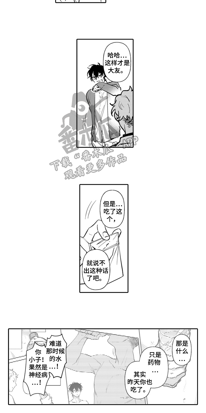 骄傲游戏漫画,第5话5图