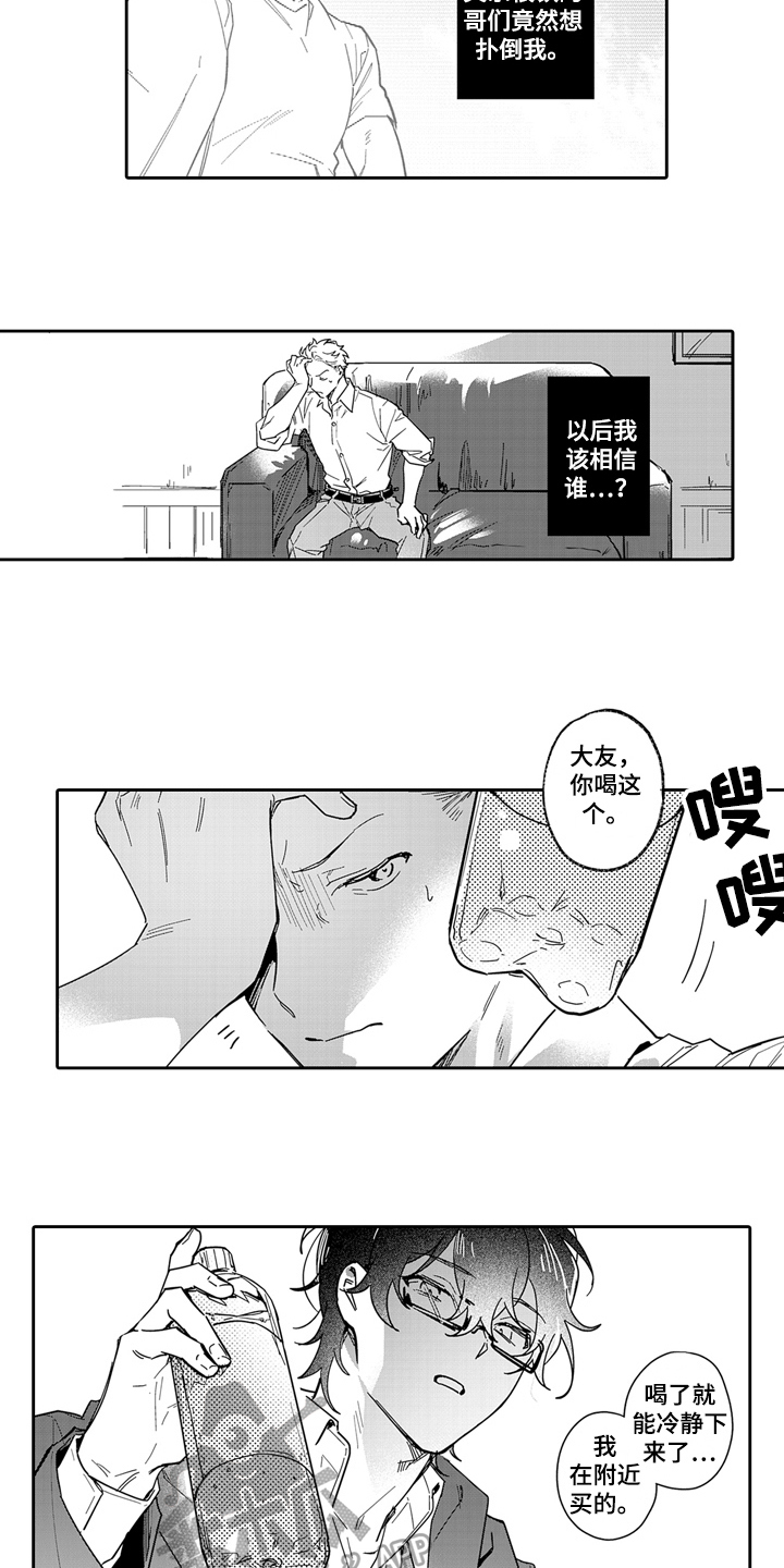 骄傲ing漫画,第9话2图