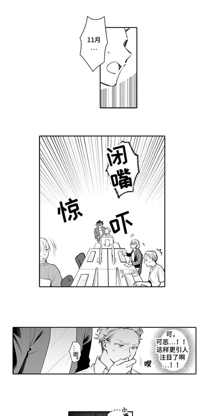 骄傲游戏漫画,第2话4图