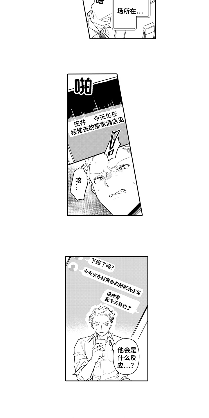 骄傲游戏漫画,第7话3图