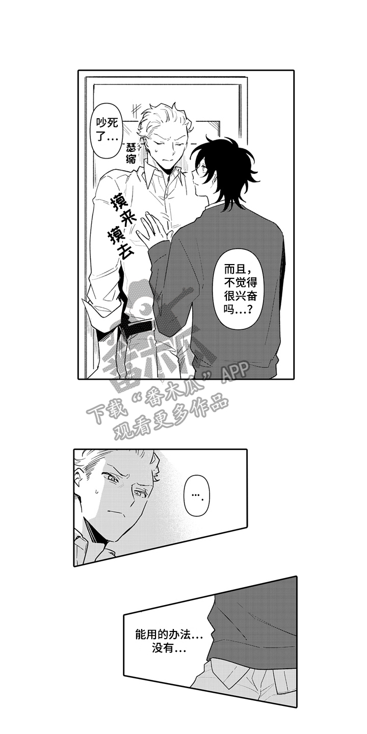 骄傲游戏漫画,第6话5图