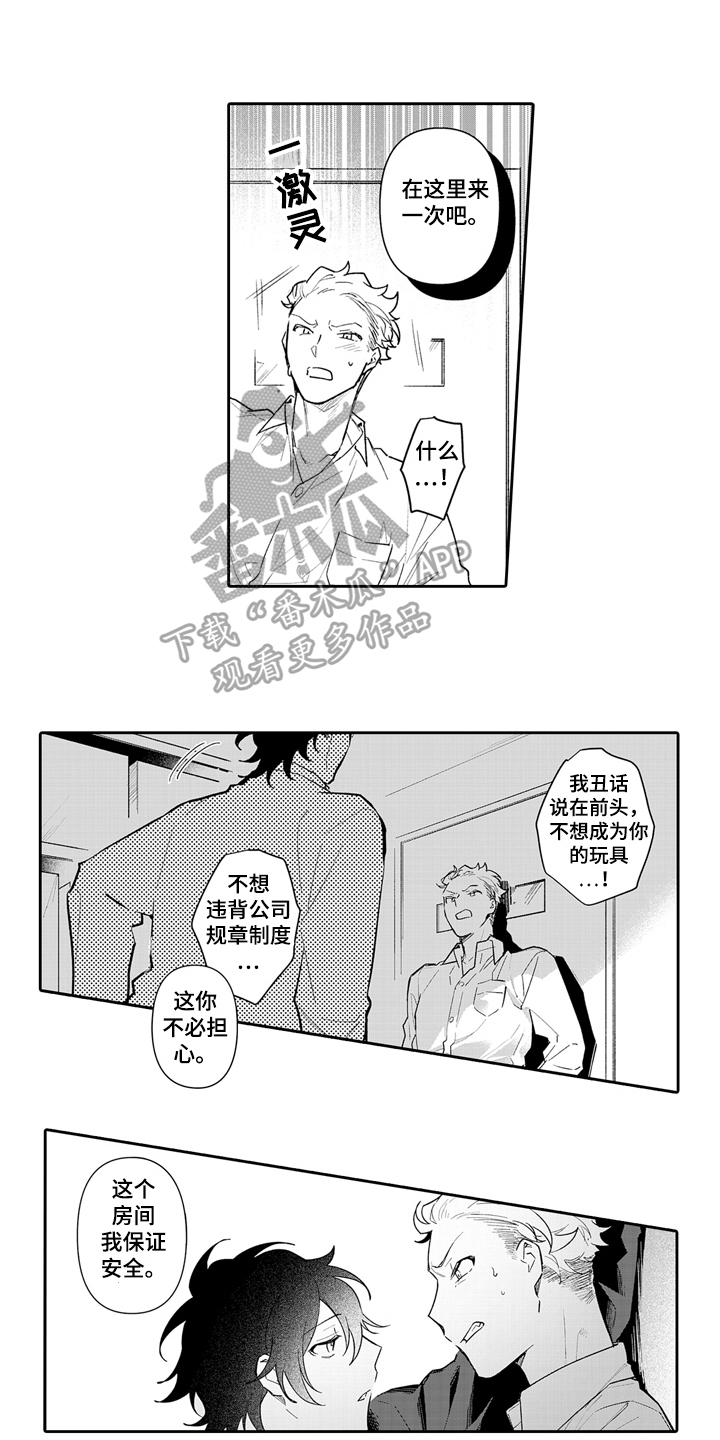 骄傲游戏漫画,第6话4图