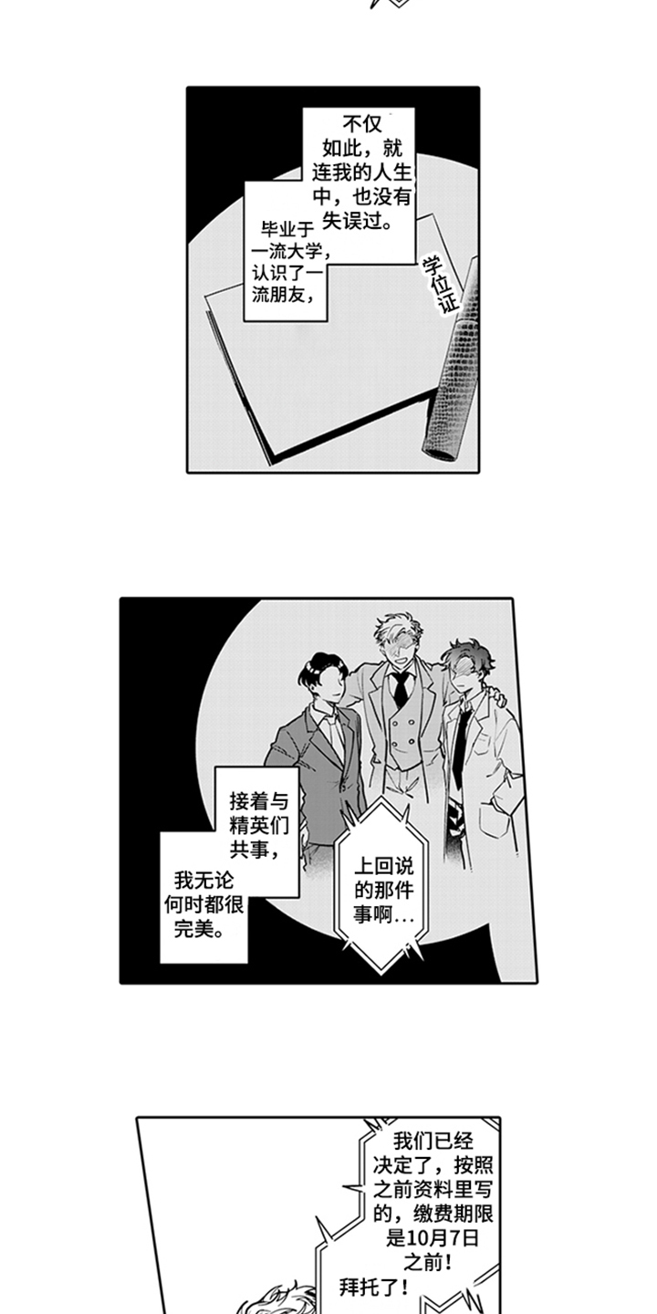 骄傲游戏漫画,第1话4图