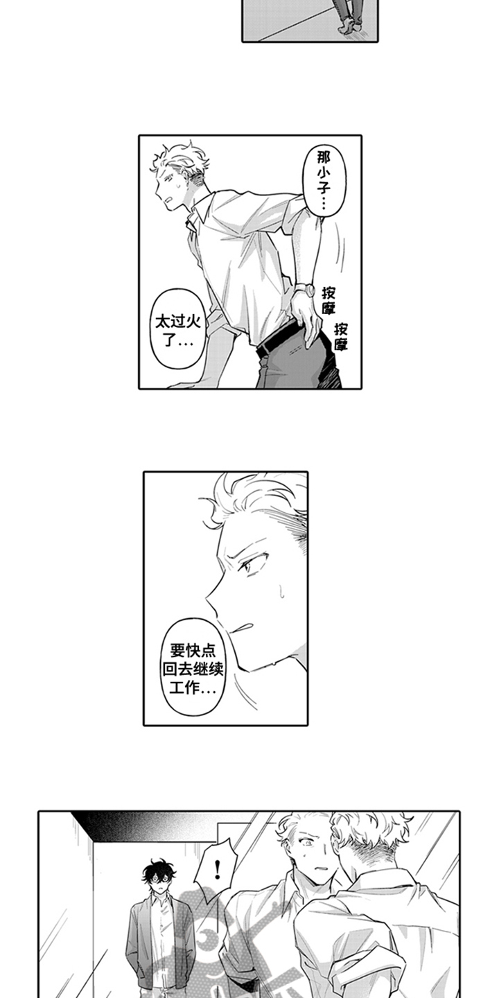 骄傲游戏漫画,第4话3图