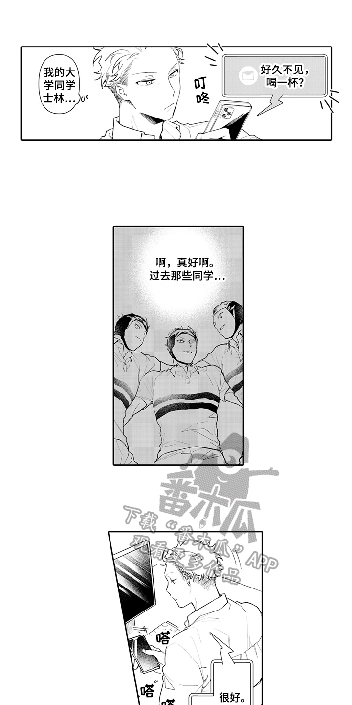 骄傲游戏漫画,第7话2图