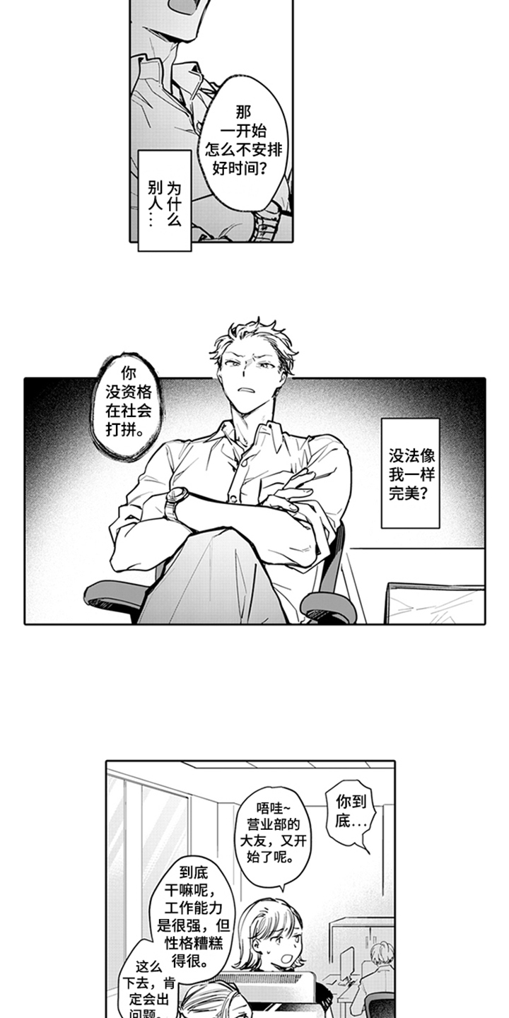 骄傲游戏漫画,第1话5图