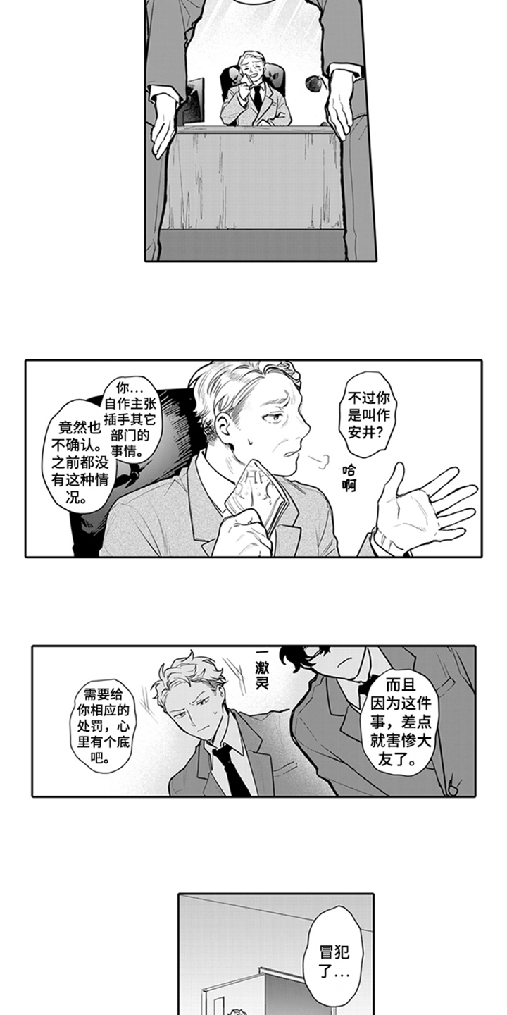 骄傲游戏漫画,第3话2图