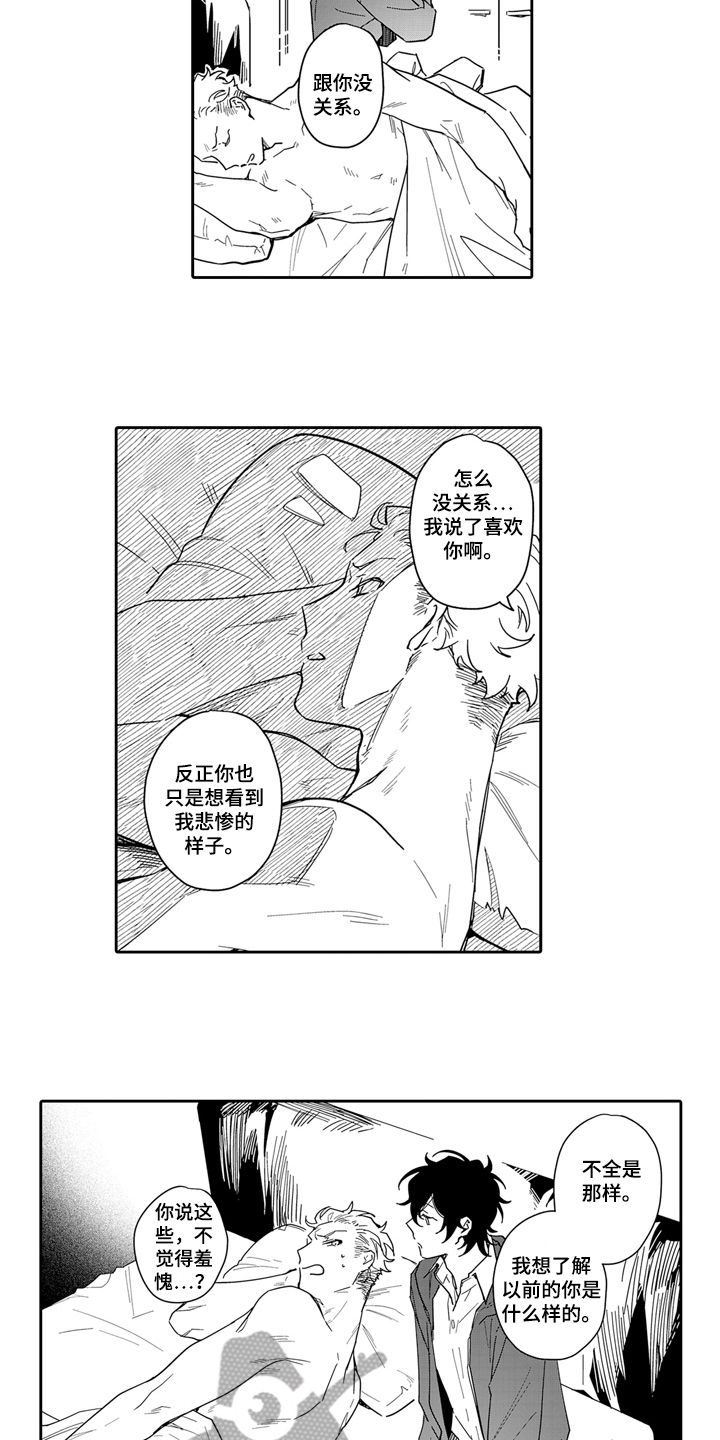 骄傲游戏漫画,第10话5图